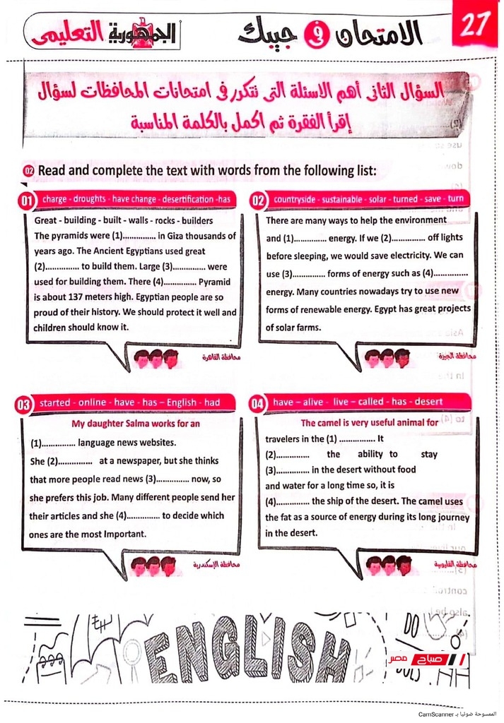مراجعه الجمهورية لغة إنجليزية للشهادة الاعدادية page 0027 Easy Resize.com