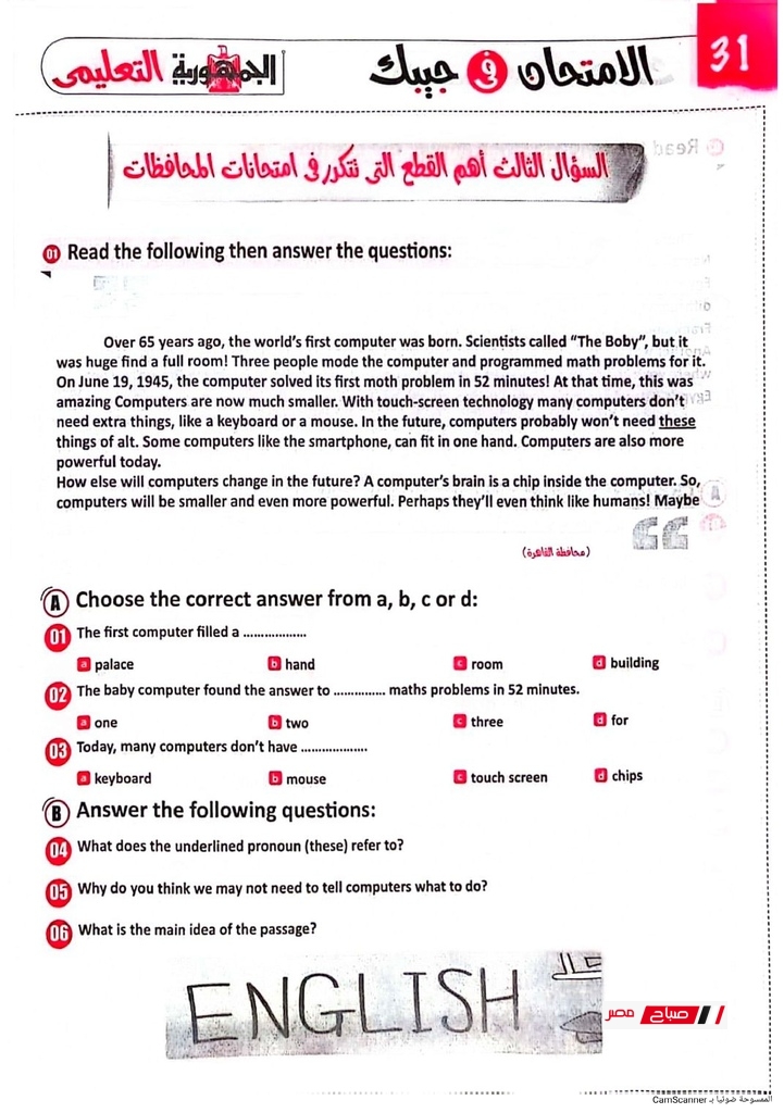 مراجعه الجمهورية لغة إنجليزية للشهادة الاعدادية page 0031 Easy Resize.com