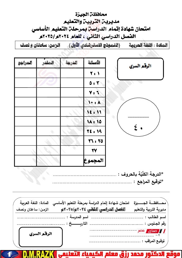 نماذج استرشادية بالإجابات لغة عربية الصف الثالث الإعدادي