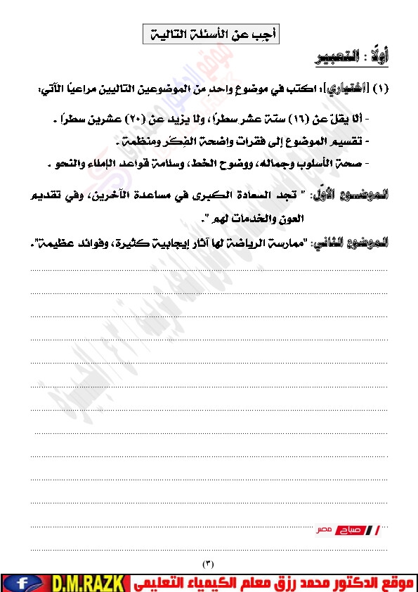 نماذج استرشادية لغة عربيةمحافظة الجيزة بالاجابات موقع الدكتور محمد رزق التعليمي 003