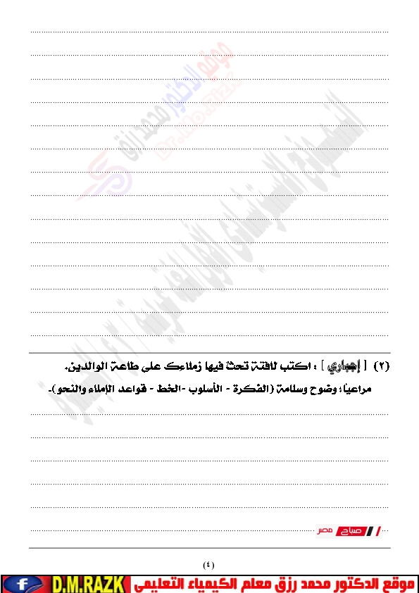 نماذج استرشادية لغة عربيةمحافظة الجيزة بالاجابات موقع الدكتور محمد رزق التعليمي 004