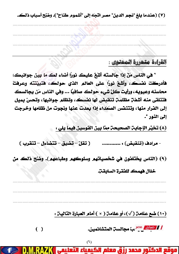 نماذج استرشادية لغة عربيةمحافظة الجيزة بالاجابات موقع الدكتور محمد رزق التعليمي 006