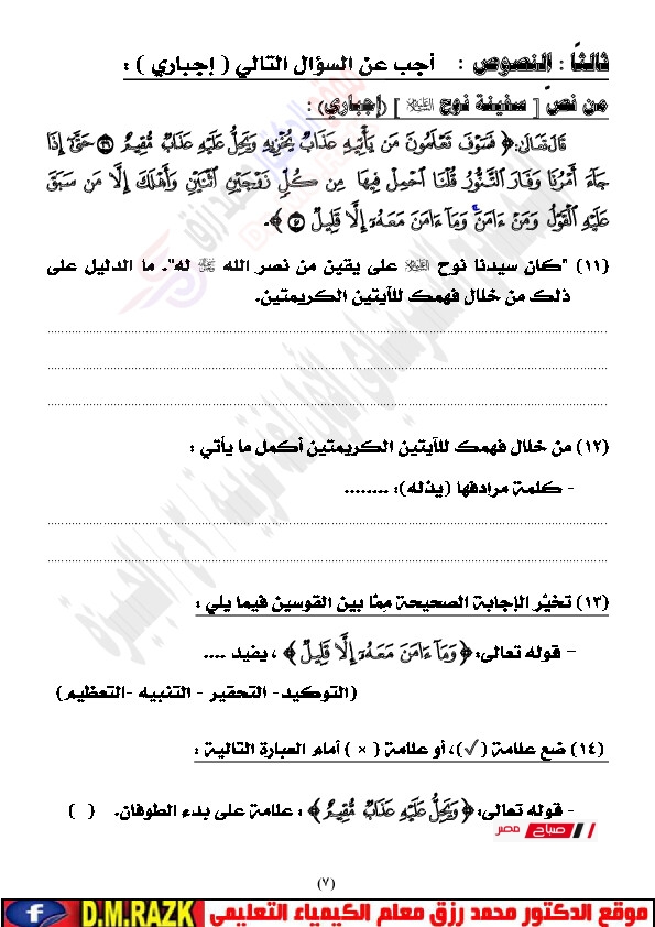 نماذج استرشادية لغة عربيةمحافظة الجيزة بالاجابات موقع الدكتور محمد رزق التعليمي 007