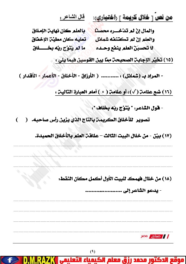 نماذج استرشادية لغة عربيةمحافظة الجيزة بالاجابات موقع الدكتور محمد رزق التعليمي 009
