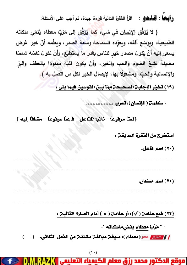 نماذج استرشادية لغة عربيةمحافظة الجيزة بالاجابات موقع الدكتور محمد رزق التعليمي 010