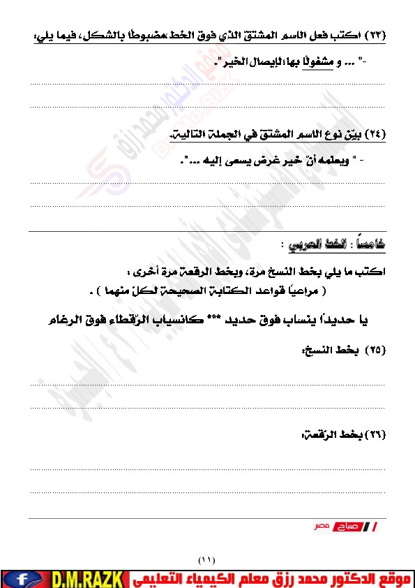نماذج استرشادية لغة عربيةمحافظة الجيزة بالاجابات موقع الدكتور محمد رزق التعليمي 011