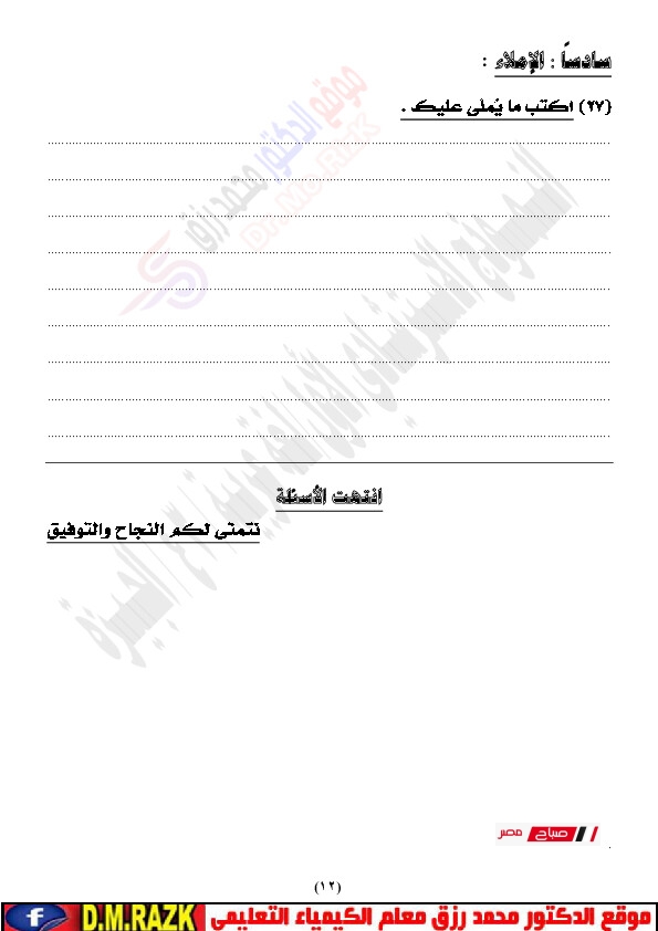 نماذج استرشادية لغة عربيةمحافظة الجيزة بالاجابات موقع الدكتور محمد رزق التعليمي 012