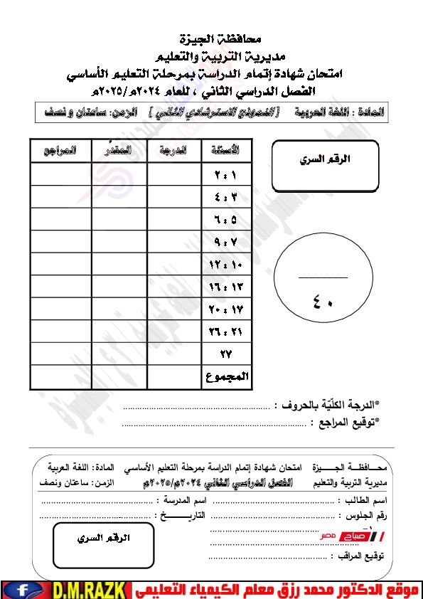 نماذج استرشادية لغة عربيةمحافظة الجيزة بالاجابات موقع الدكتور محمد رزق التعليمي 016