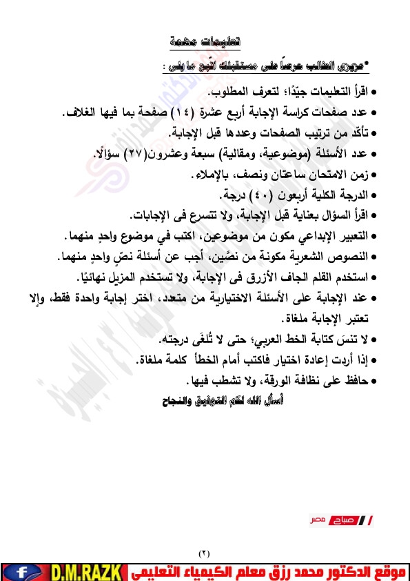 نماذج استرشادية لغة عربيةمحافظة الجيزة بالاجابات موقع الدكتور محمد رزق التعليمي 017