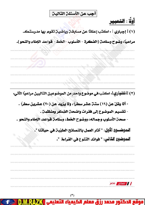 نماذج استرشادية لغة عربيةمحافظة الجيزة بالاجابات موقع الدكتور محمد رزق التعليمي 018