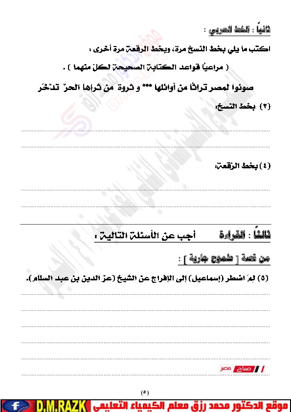 نماذج استرشادية لغة عربيةمحافظة الجيزة بالاجابات موقع الدكتور محمد رزق التعليمي 020