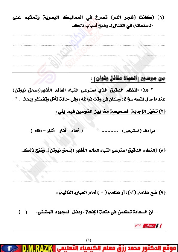 نماذج استرشادية لغة عربيةمحافظة الجيزة بالاجابات موقع الدكتور محمد رزق التعليمي 021
