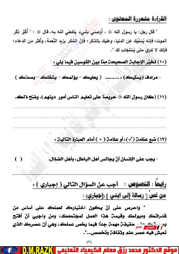نماذج استرشادية لغة عربيةمحافظة الجيزة بالاجابات موقع الدكتور محمد رزق التعليمي 022