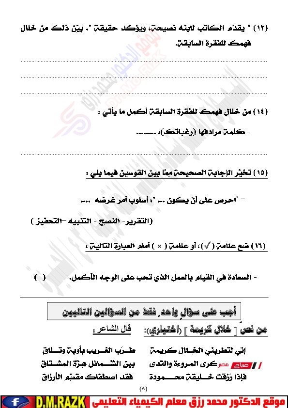 نماذج استرشادية لغة عربيةمحافظة الجيزة بالاجابات موقع الدكتور محمد رزق التعليمي 023