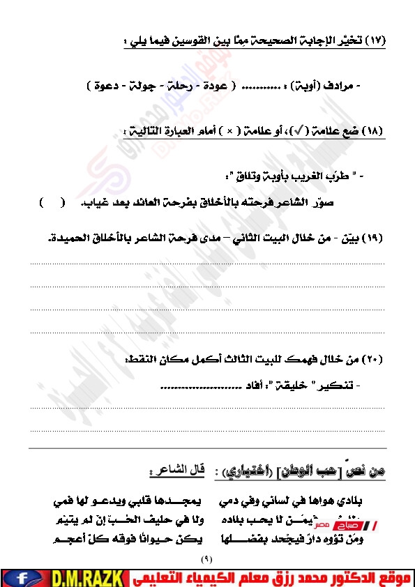 نماذج استرشادية لغة عربيةمحافظة الجيزة بالاجابات موقع الدكتور محمد رزق التعليمي 024