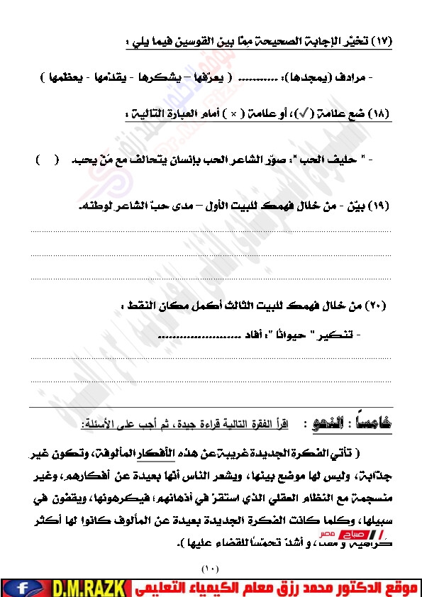 نماذج استرشادية لغة عربيةمحافظة الجيزة بالاجابات موقع الدكتور محمد رزق التعليمي 025