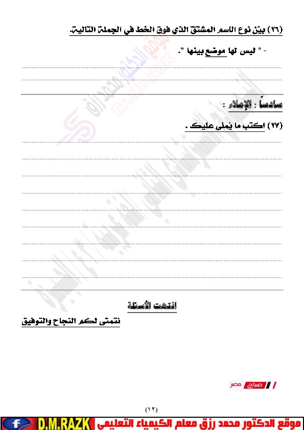 نماذج استرشادية لغة عربيةمحافظة الجيزة بالاجابات موقع الدكتور محمد رزق التعليمي 027