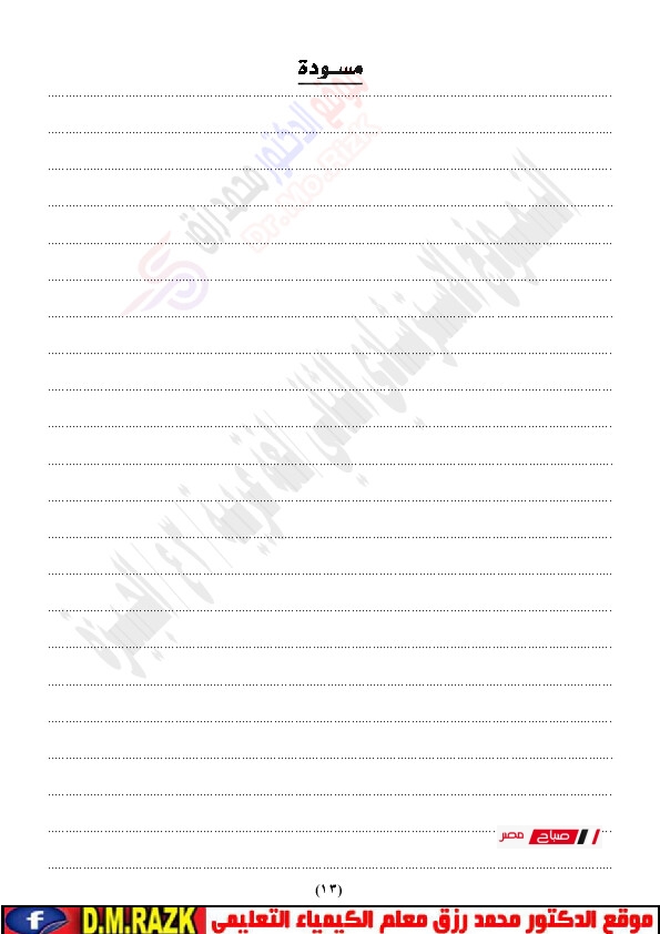 نماذج استرشادية لغة عربيةمحافظة الجيزة بالاجابات موقع الدكتور محمد رزق التعليمي 028