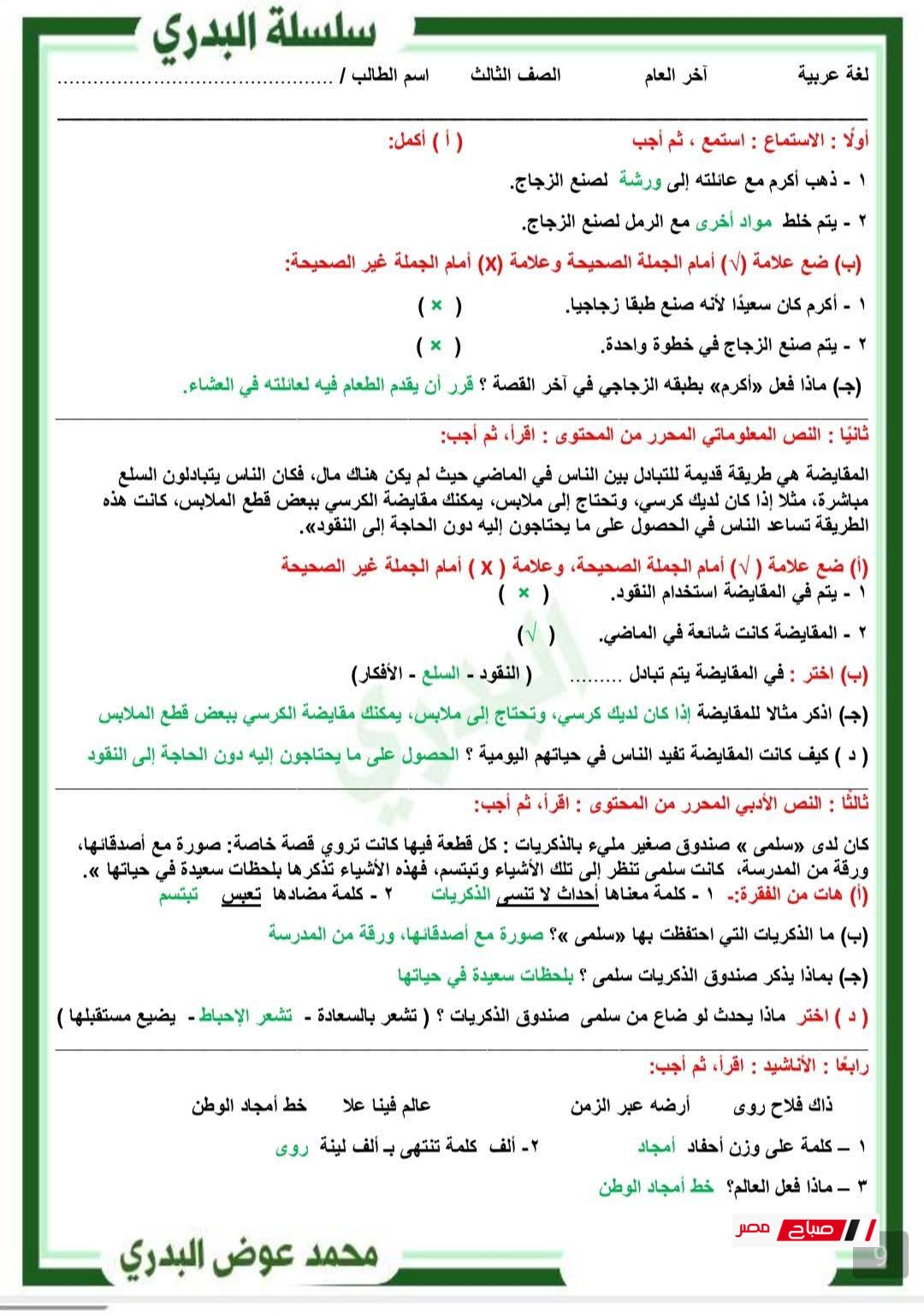 نماذج امتحانات الصف الثالث الابتدائي اللغة العربية
