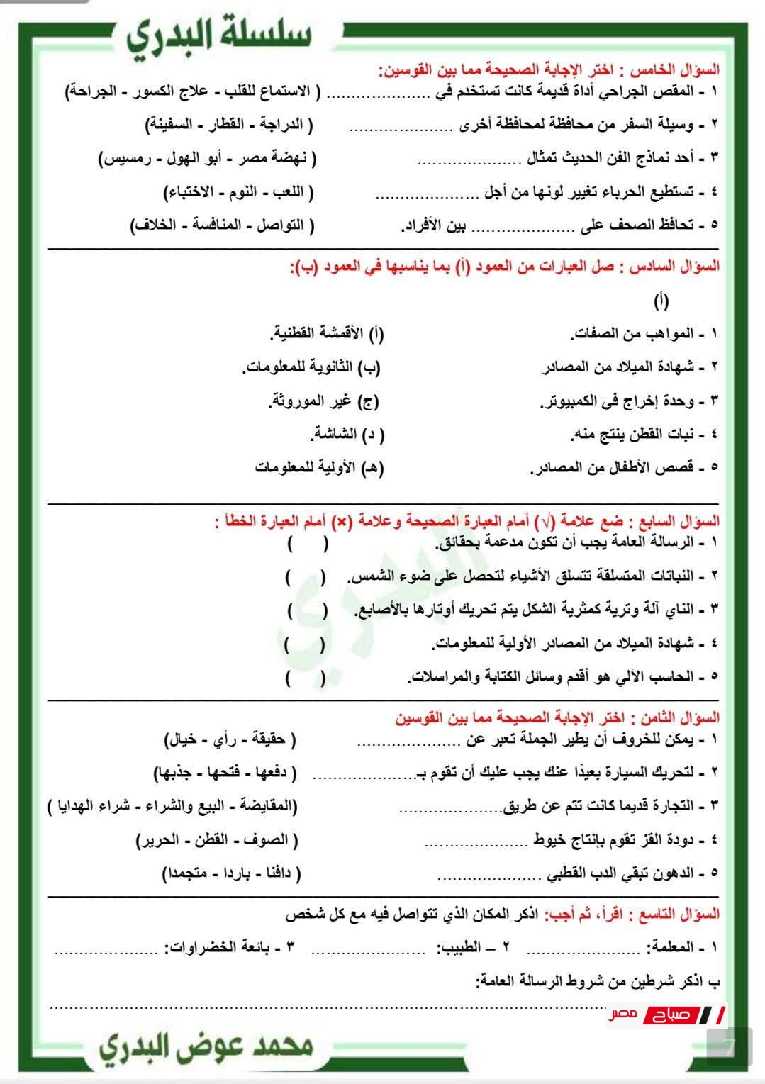 نماذج امتحانات الصف الثالث الابتدائي لغة عربية