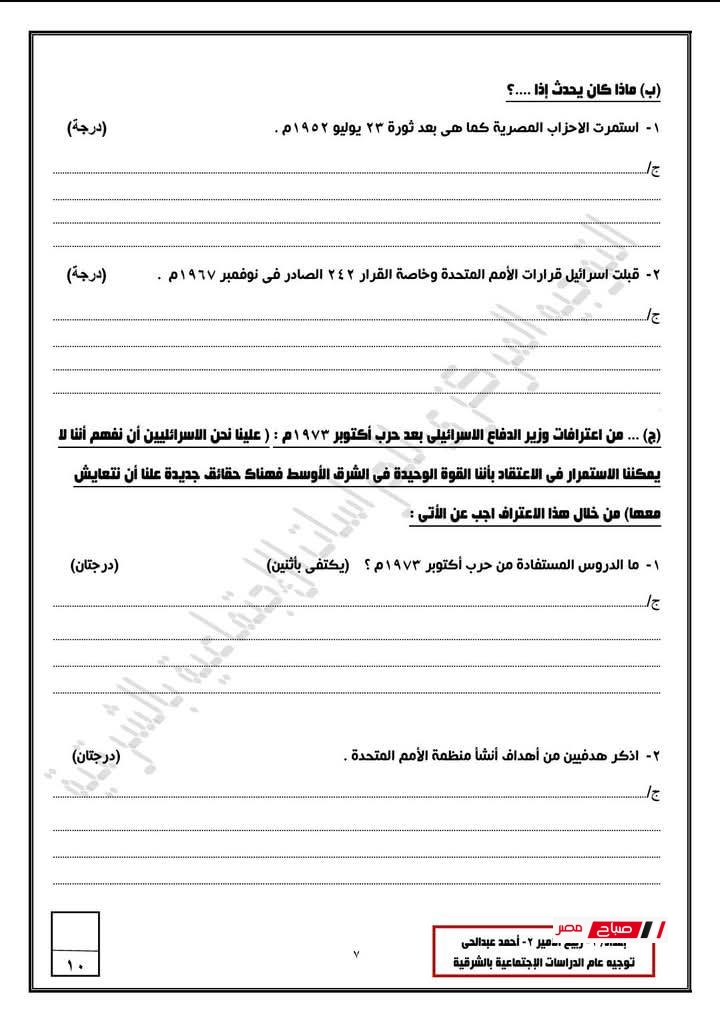 نموذج امتحان دراسات لثالثة اعدادي الترم الثاني 2025