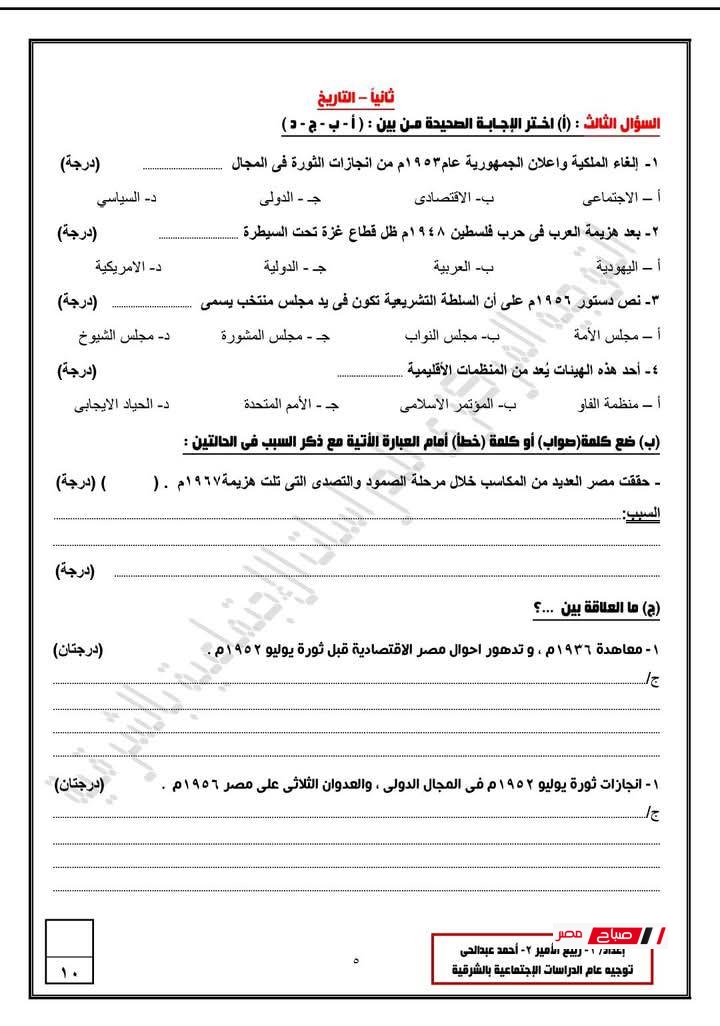 نموذج امتحان دراسات نظام البوكليت الجديد لثالثة اعدادي
