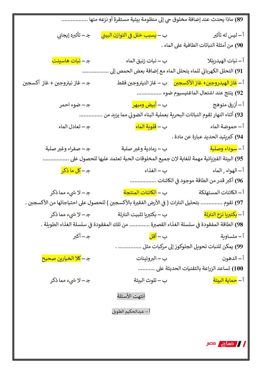 نموذج امتحان علوم ليبيا
