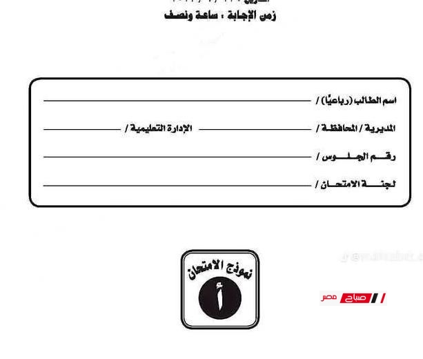 نموذج امتحان التربية الوطنية الثانوية العامة 2025 للتدريب بالإجابات النموذجية