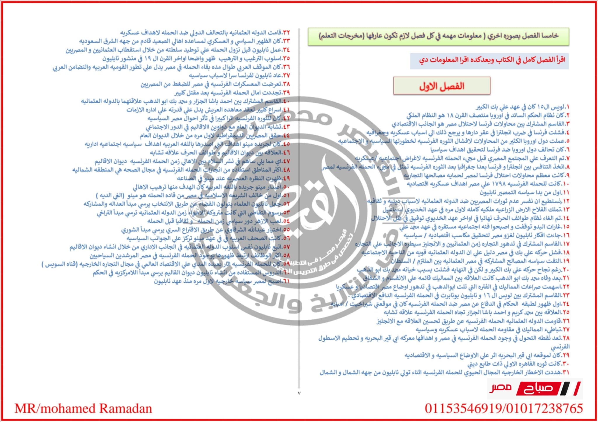 مراجعة ليلة الامتحان في التاريخ للثانوية العامة 2025