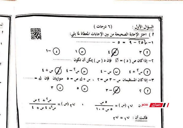 اجابات امتحان الجبر محافظة الشرقية 2025 – النموذج الكامل مع الحل
