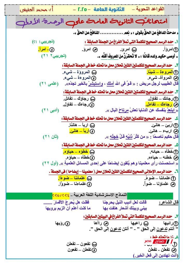 مراجعة امتحان اللغة العربية للثانوية العامة