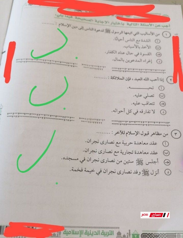 إجابة امتحان الدين الثانوية العامة