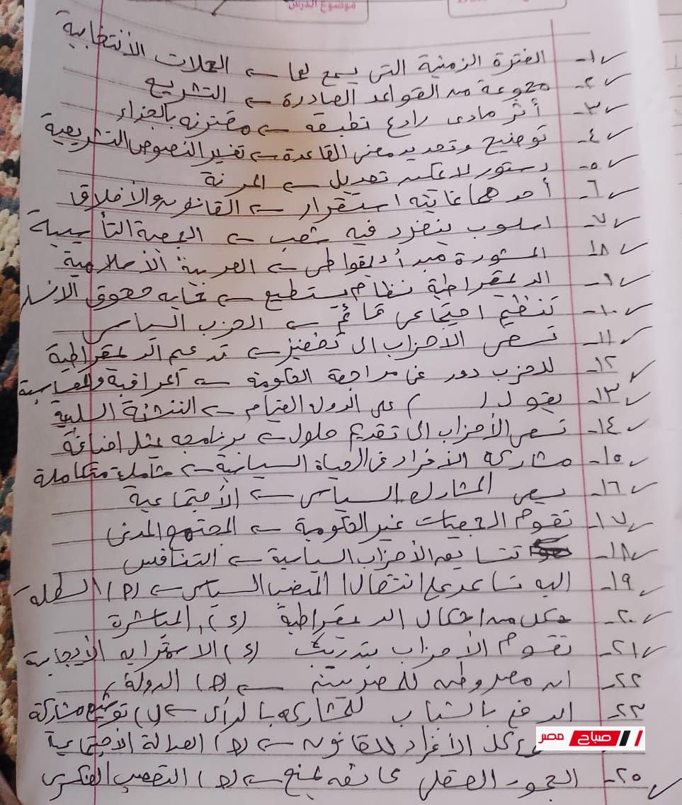 إجابة امتحان التربية الوطنية الثانوية العامة