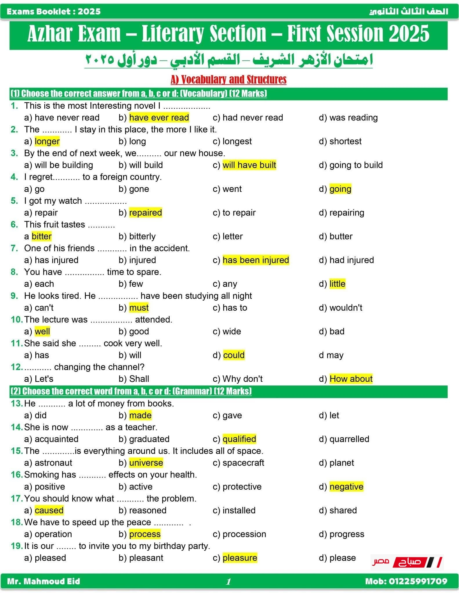 إجابة امتحان اللغة الإنجليزية الأزهر الشريف