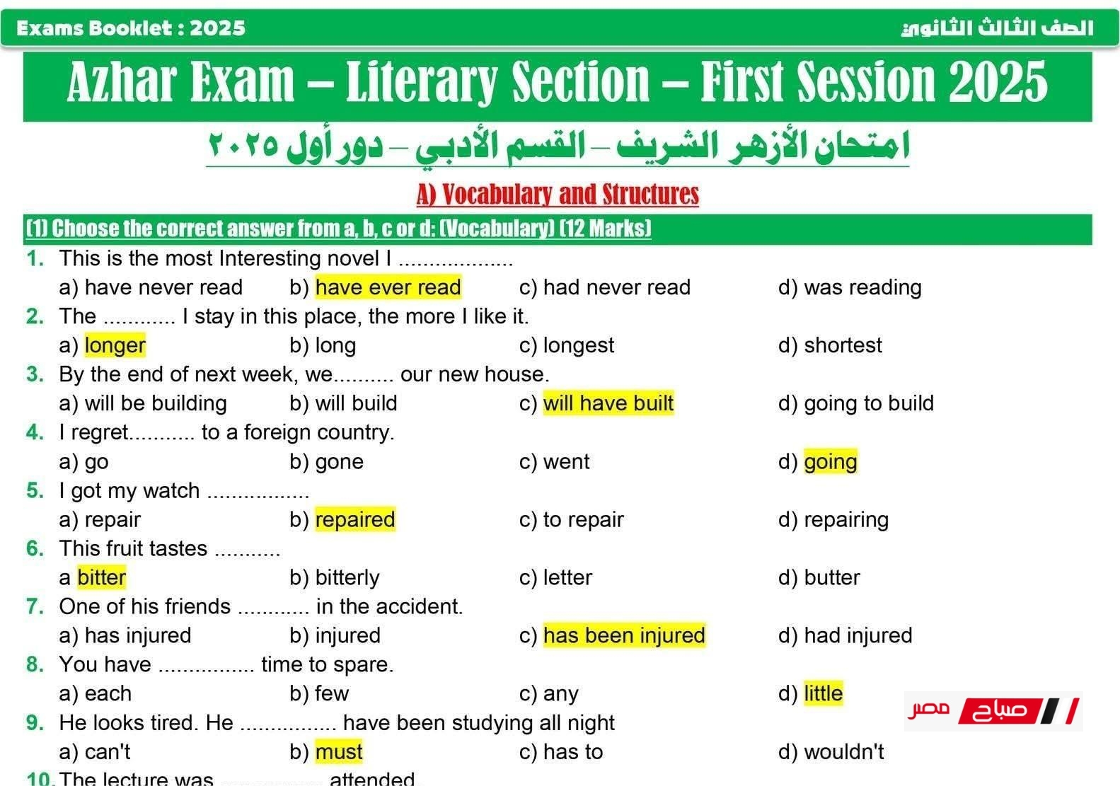  إجابة امتحان اللغة الإنجليزية الأزهر الشريف 2025 القسم الأدبي (الدور الأول)
