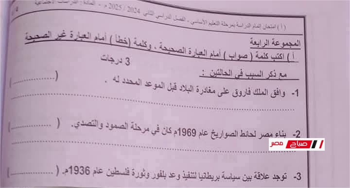 اجابة امتحان الدراسات الاجتماعية محافظة القاهرة – إليك نموذج الإجابة المقترح