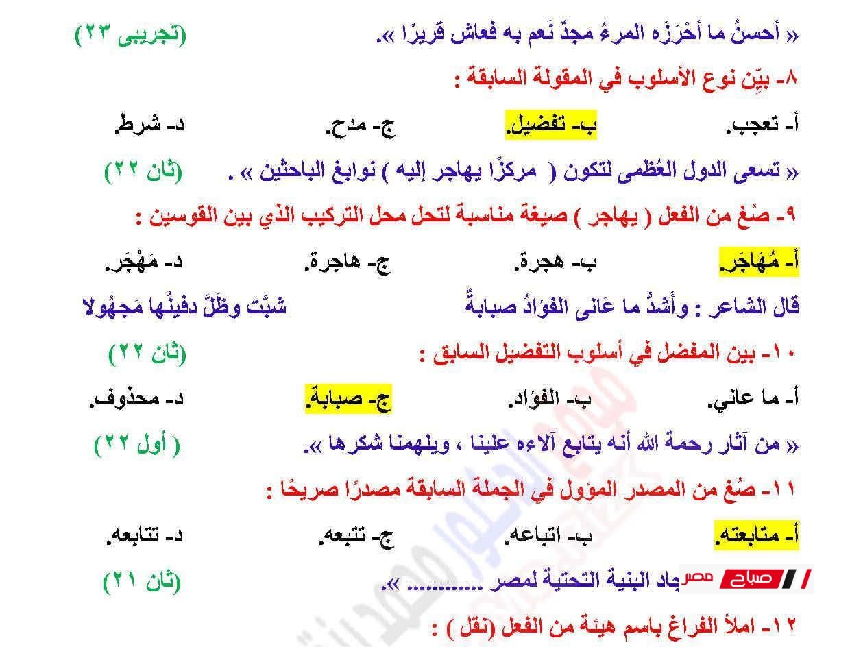 أسئلة نحو متوقعة من امتحانات سابقة للثانوية العامة مع الحل