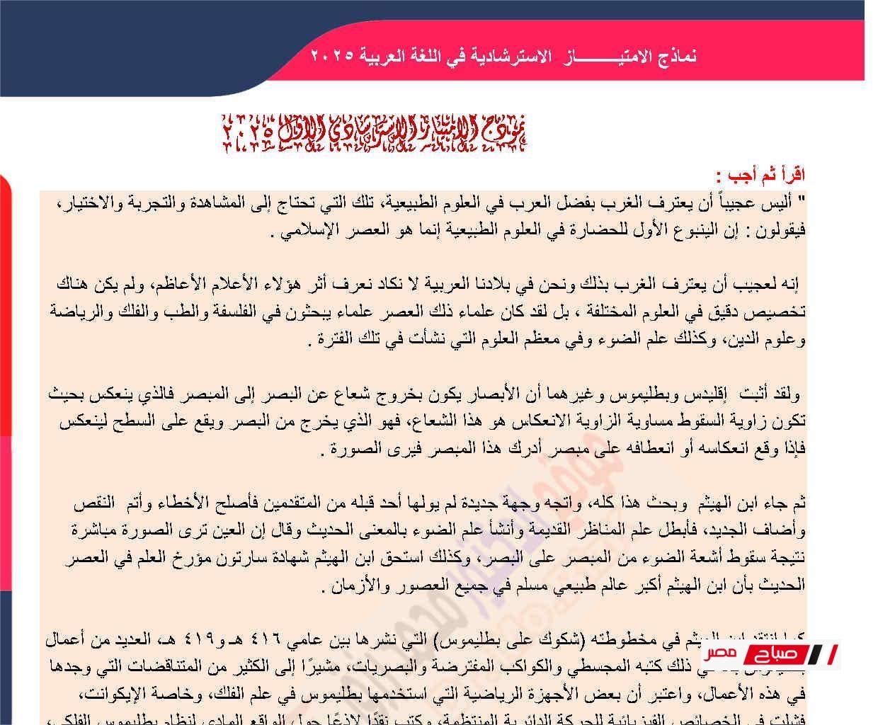 نموذج استرشادي في اللغة العربية للثانوية العامة مع الإجابات PDF