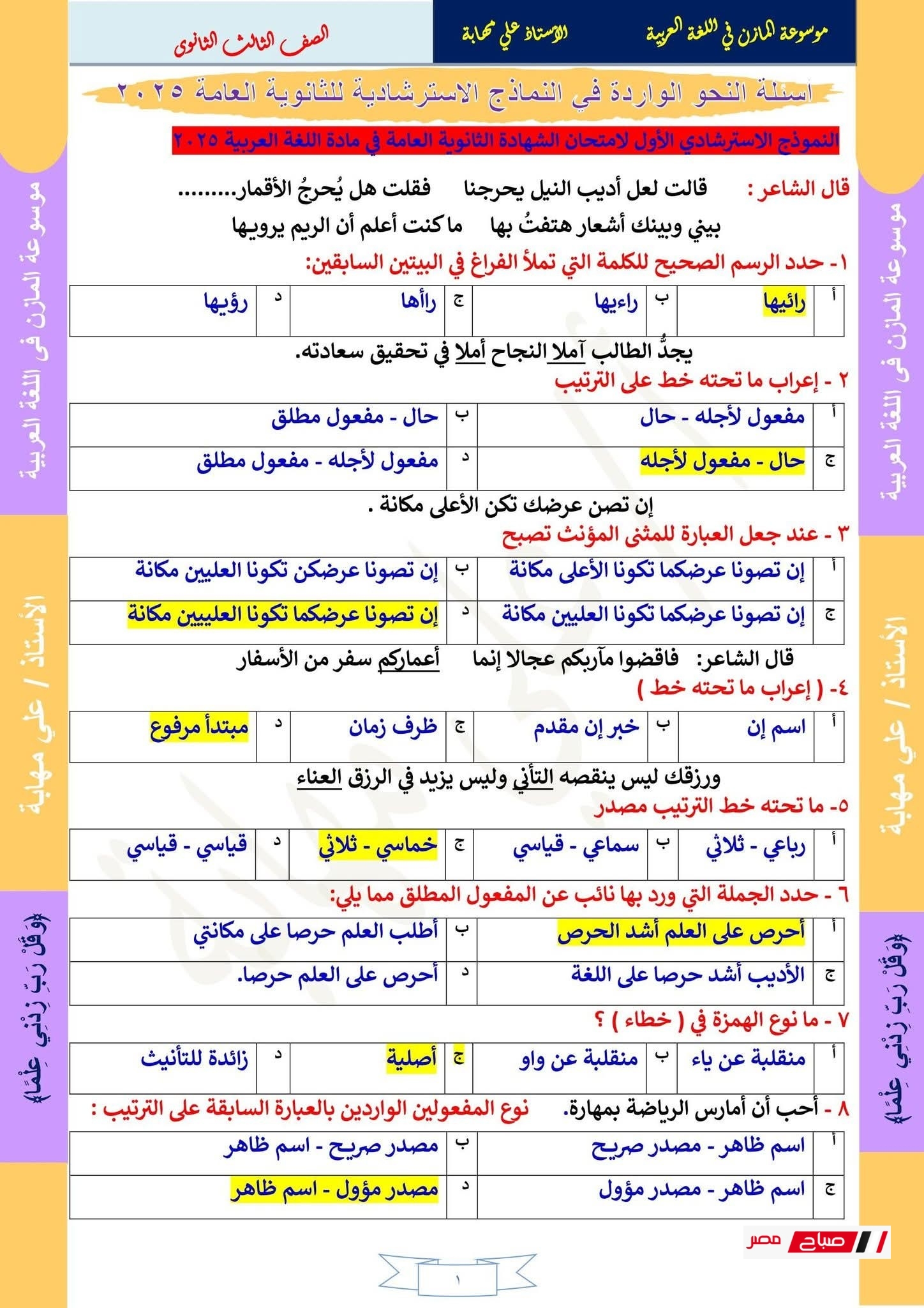 أقوى مراجعة نحو للثانوية العامة 2025