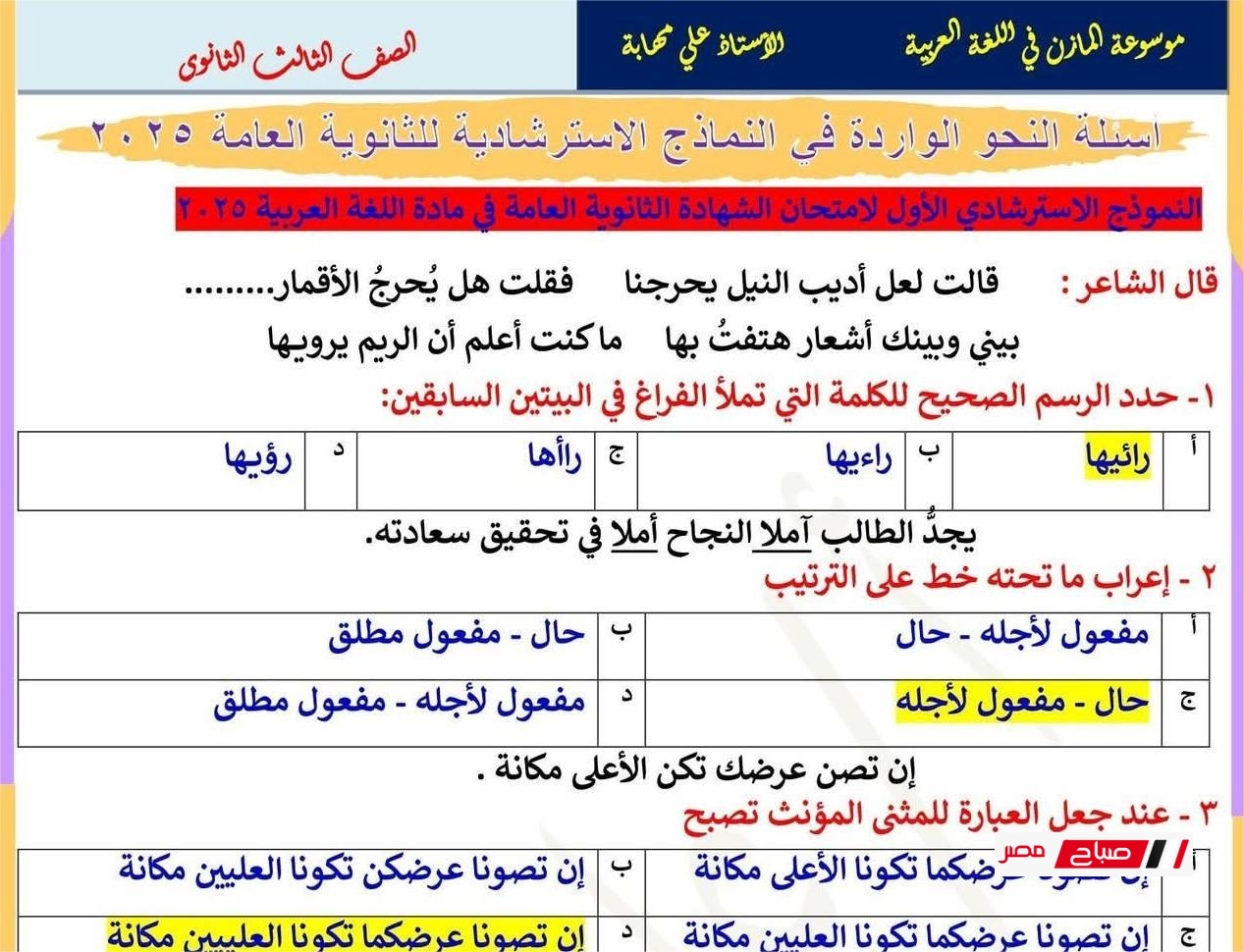 أقوى مراجعة نحو للثانوية العامة 2025 من النماذج الرسمية بالإجابات