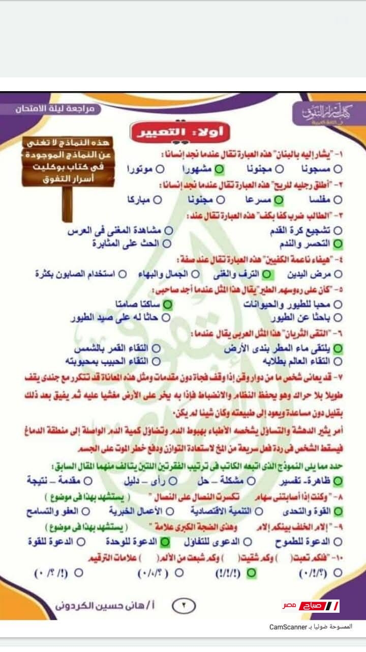 حل 300 سؤال لغة عربية للثانوية العامة 2025