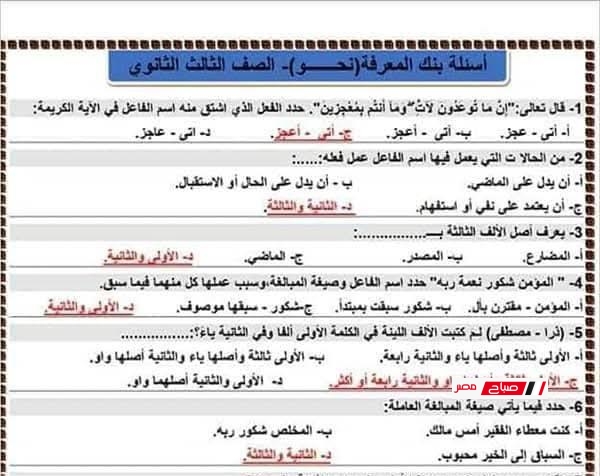 أسئلة بنك المعرفة في اللغة العربية للثانوية العامة 2025 بالإجابات النموذجية – عربى3ث