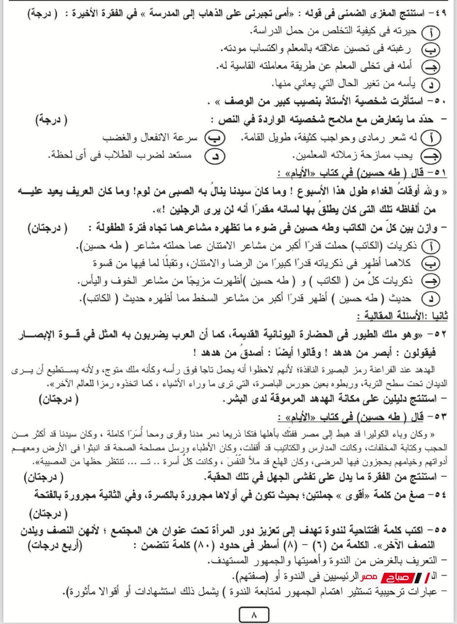 نموذج استرشادي لامتحان اللغة العربية 2025