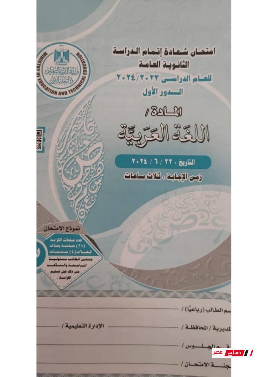 امتحان اللغة العربية للثانوية العامة مع الإجابات (الدور الأول) – نموذج من السنوات السابقة للتدريب 14 امتحان اللغة العربية للثانوية العامة مع الإجابات