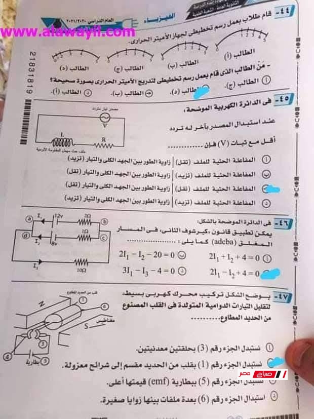 امتحان الفيزياء للثانوية العامة الدور الأول