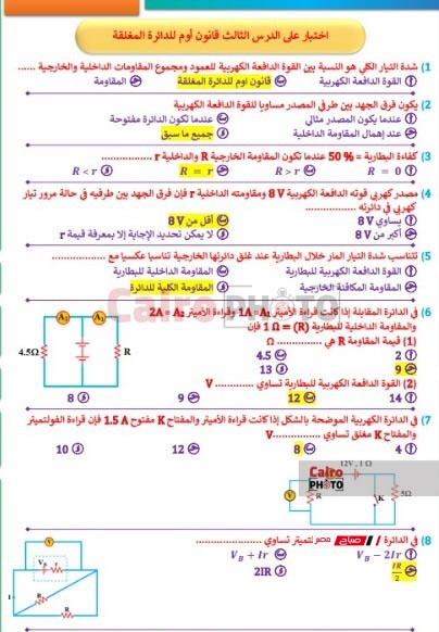 الأسئلة المتوقعة في الفيزياء لطلاب الثانوية العامة