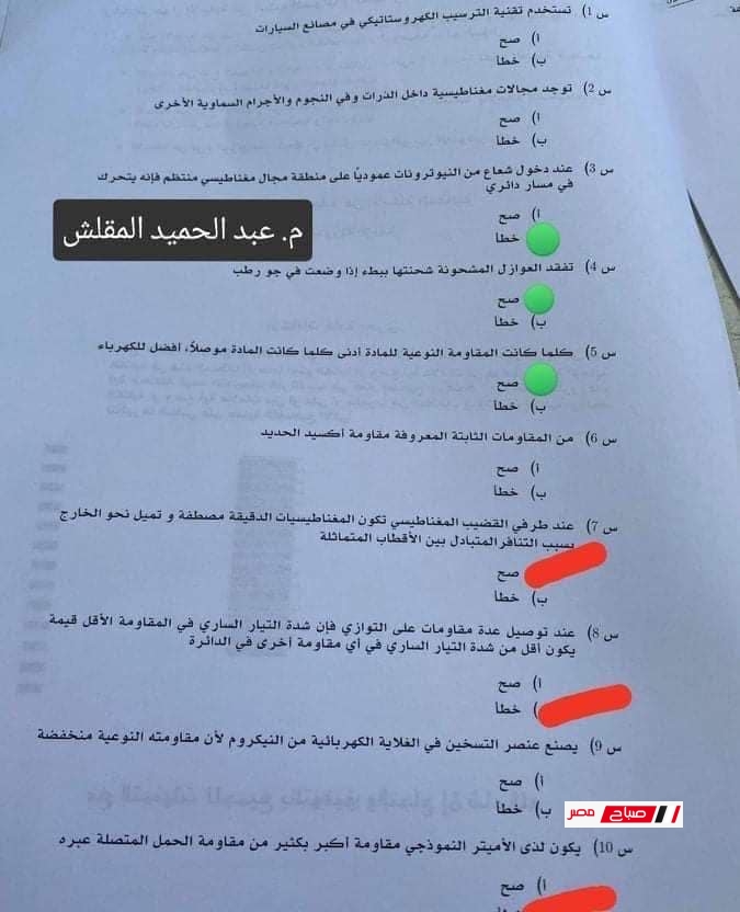 امتحان الفيزياء الكهربائية للثانوية العامة