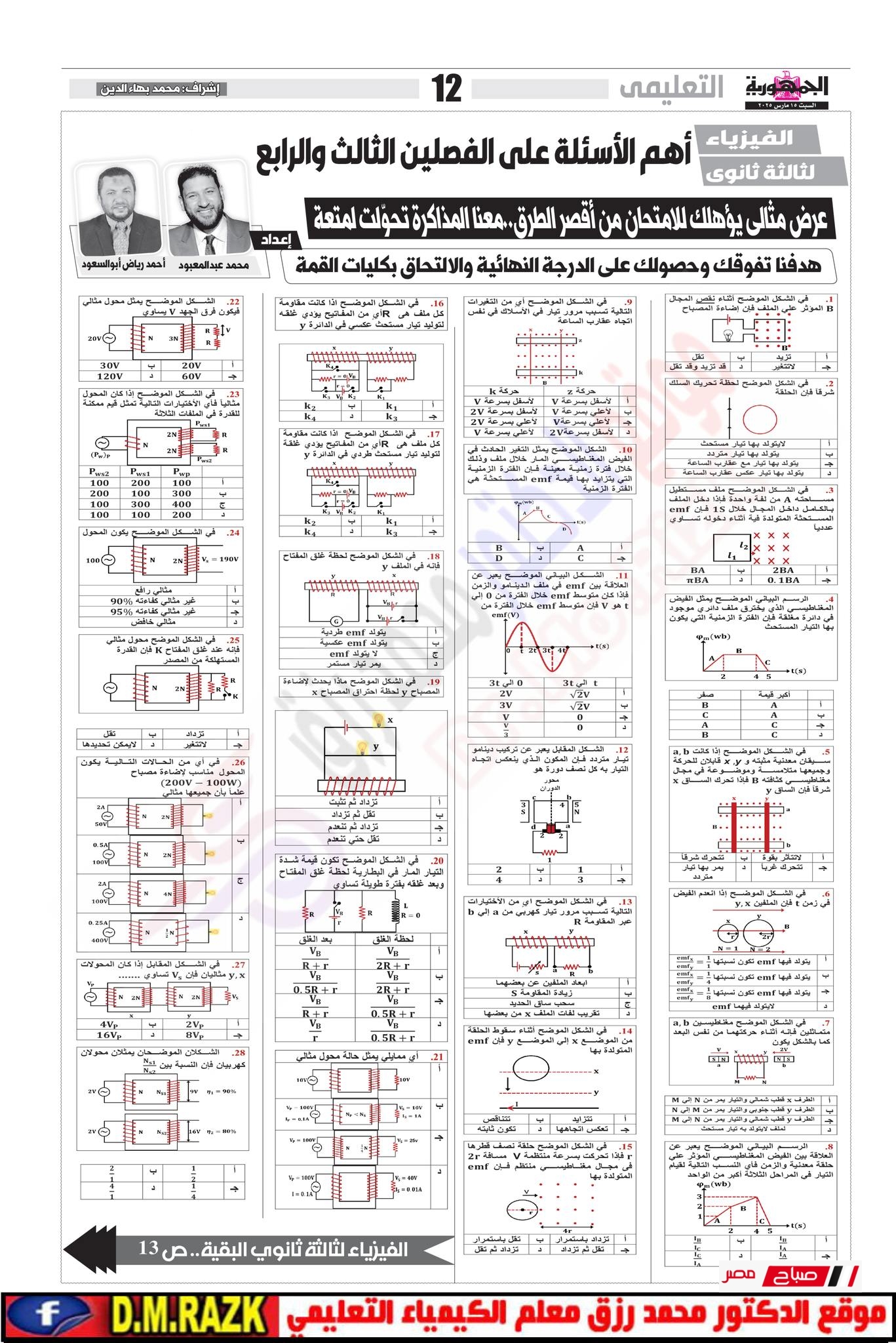 مراجعة جريدة الجمهورية فيزياء