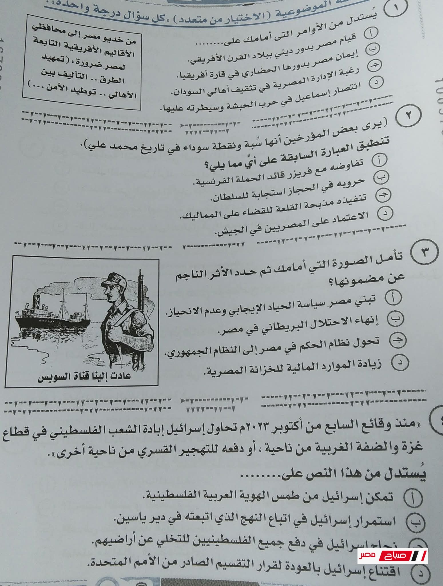 إجابة امتحان التاريخ للثانوية العامة 2025