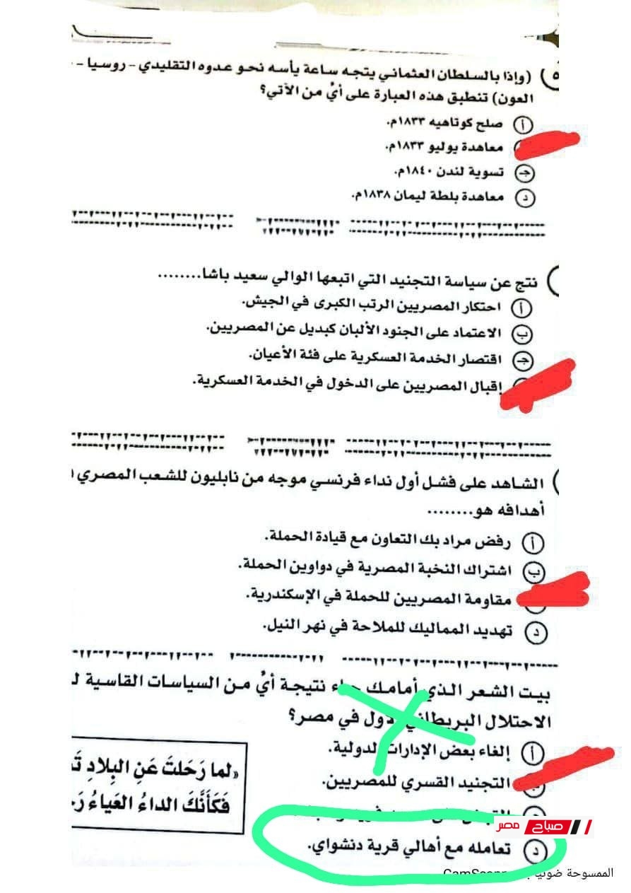 اجابات امتحان التاريخ للثانوية العامة 2025